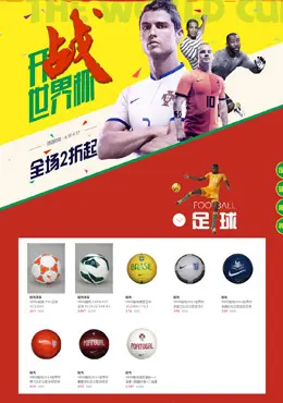 开战世界杯银泰网全场2折起