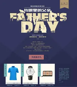 银泰网父亲节活动专题