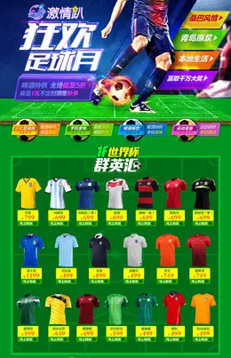 京东商城狂欢足球月活动专题