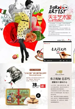 天猫意大利周活动专题