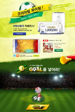 cjmall世界杯活动专题