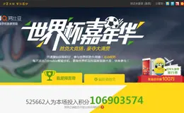 QQ空间世界杯嘉年华活动专题
