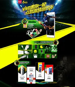 点燃世界杯数码产品专题设计欣赏