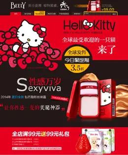 beely旗舰店店铺首页设计