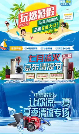 夏季促销banner设计欣赏