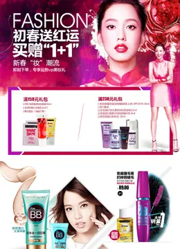 美宝莲旗舰店专辑导购专题