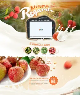 荔枝尝鲜季专题设计