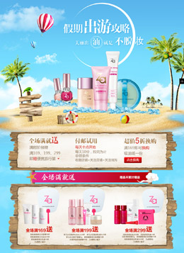 Za姬芮官方旗舰店店铺首页设计