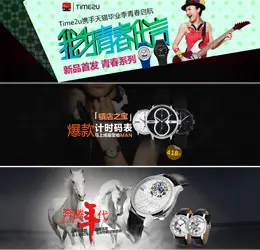 time2u旗舰店时尚手表banner设计