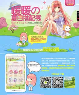 暖暖の夏日搭配秀-天猫箱包珠宝手游跨界