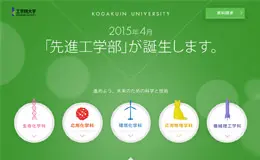 日本工学院大学， 新的科学技术生方法！