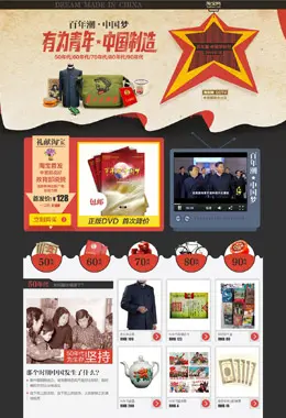 百年潮中国梦活动专题