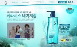 kerasys化妆品网站设计