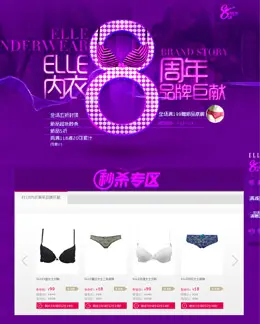 ELLE8周年庆巨惠活动专题