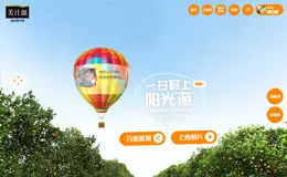 一扫“码”上阳光“游”－美汁源果粒橙官方活动网站
