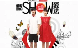 Hey Man！请转身VOL.8之七夕特辑 最烂漫的Show爱法