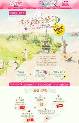 带上美即去旅行 美即官方旗舰店活动专题