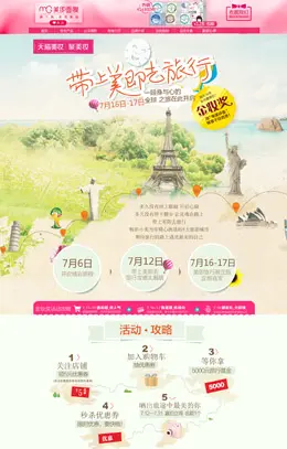 带上美即去旅行 美即官方旗舰店活动专题
