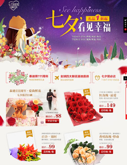 七夕看见幸福活动专题