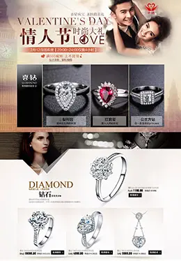 喜钻情人节时尚大礼专题