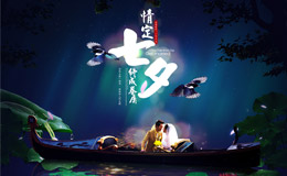 古摄影情定七夕终成眷属专题