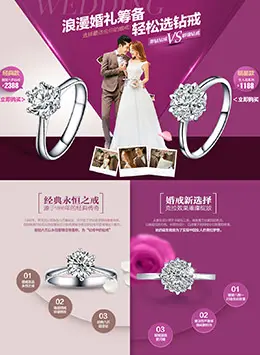 喜钻旗舰店选钻戒专题