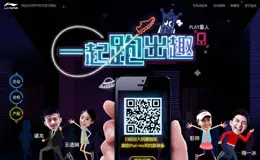 一起跑出趣李宁