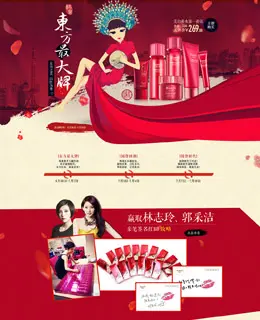 韩束化妆品专题页