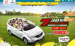 宝骏730抢先购活动专题