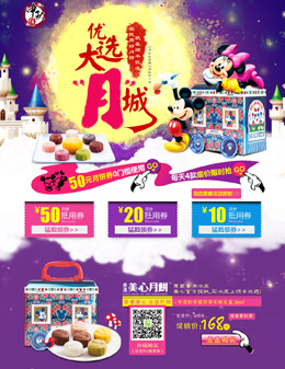 顺丰优选中秋节月饼活动专题