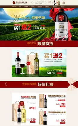 拉蒙旗舰店红酒店铺首页设计