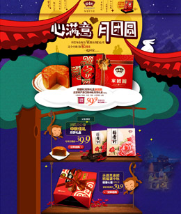 怡乐良品食品中秋节月饼专题