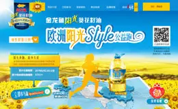 金龙鱼阳光葵花籽油-欧洲阳光style公益跑