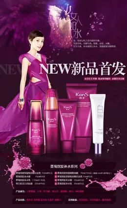 韩束化妆品详情页设计