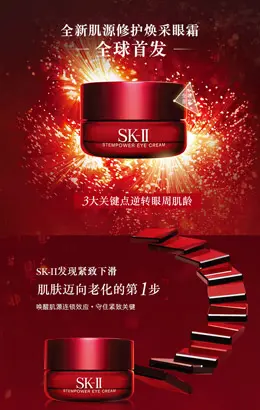 SK-II化妆品详情页设计