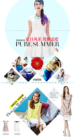 衣香丽影女装专辑导购专题
