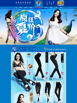 诗柔尊宇丝袜店铺首页设计