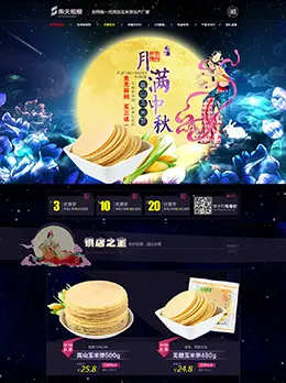 柴夫粗粮中秋节店铺首页设计