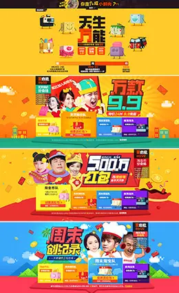 淘宝网99全民焕新头图banner设计