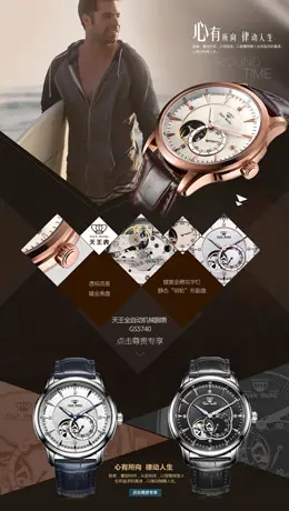 天王手表专辑导购专题