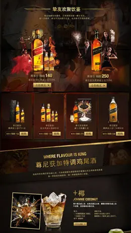 尊尼获加酒专辑导购专题