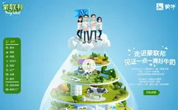 走进蒙联邦 见证一点一滴好牛奶活动网站