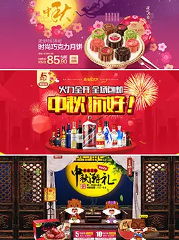 中秋节Banner设计欣赏