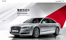 尊贵再进化 新奥迪A8L