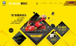 甲壳虫：The Beetle 做自己