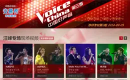 中国好声音第三季音乐专题