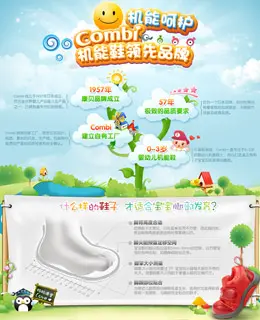 combi童鞋专辑导购专题