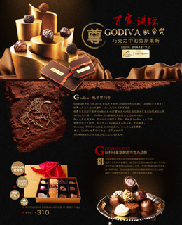 歌帝梵GODIVA巧克力专题