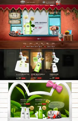 花瑶花化妆品店铺首页设计