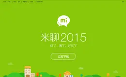 米聊2015 轻了，薄了，好玩了